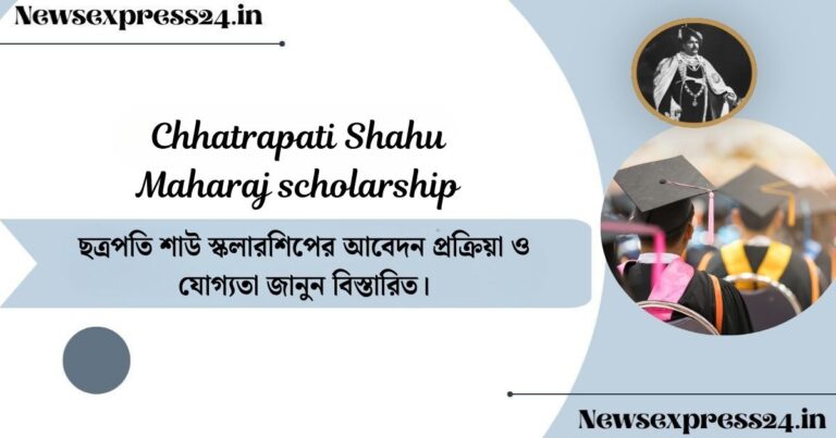 Chhatrapati Shahu Maharaj scholarship